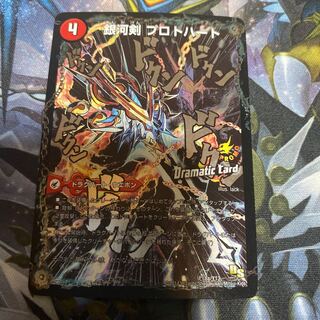 銀河剣 プロトハート｜星龍解 ガイギンガ・ソウル