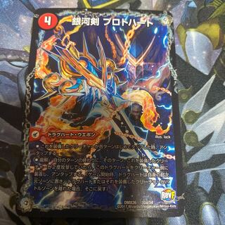 銀河剣 プロトハート｜星龍解 ガイギンガ・ソウル