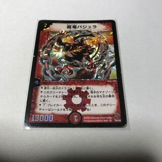 超竜バジュラ　初期