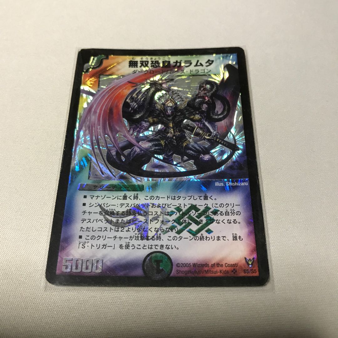 無双恐皇ガラムタ