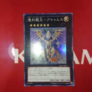 聖刻龍王-アトゥムス SR