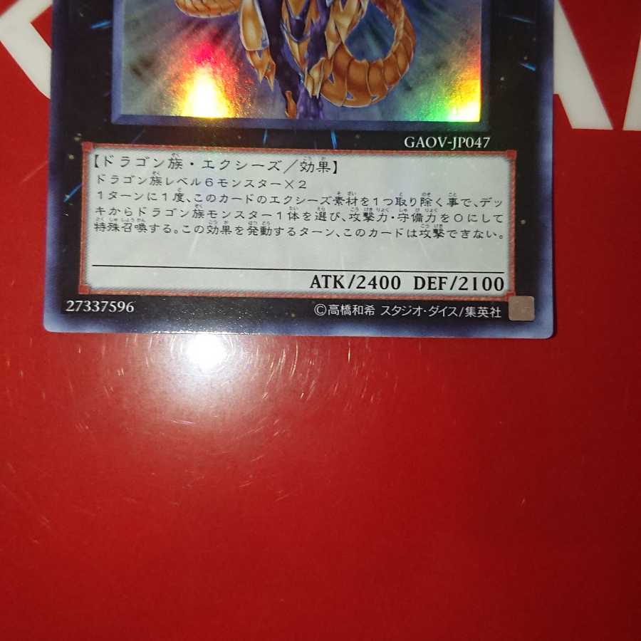 聖刻龍王-アトゥムス SR