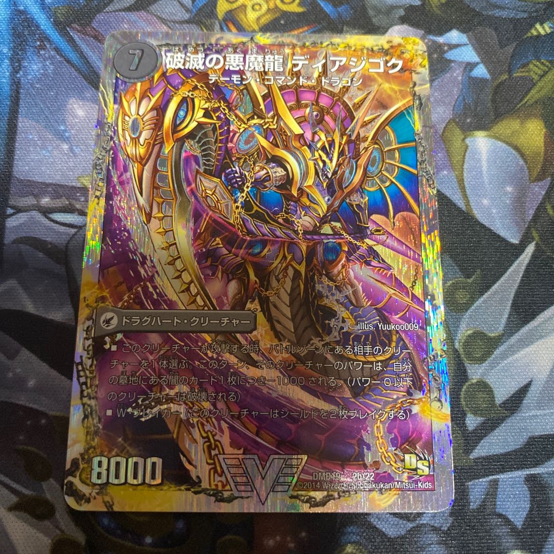 獄龍刃 ディアボロス｜破滅の悪魔龍 ディアジゴク(スーパーデッキ仕様)
