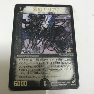 デュエルマスターズ DM 邪獄ギリアム 英語 プロモ Giliam デュエルマスターズ DM 邪獄ギリアム 英語 プロモ Giliam - メルカリ