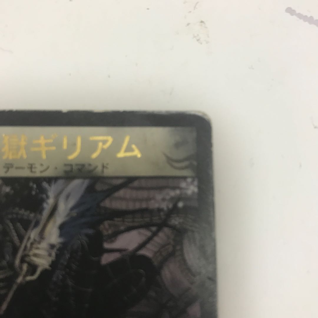 【プロモ】邪獄ギリアム