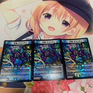 宇宙 タコンチュ　3枚セット