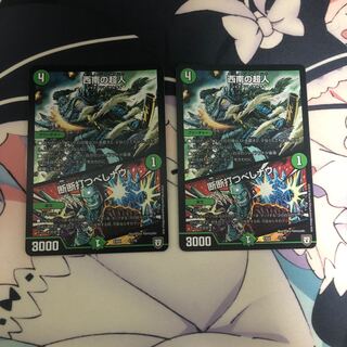 西南の超人｜断断打つべしナウ 2枚セット