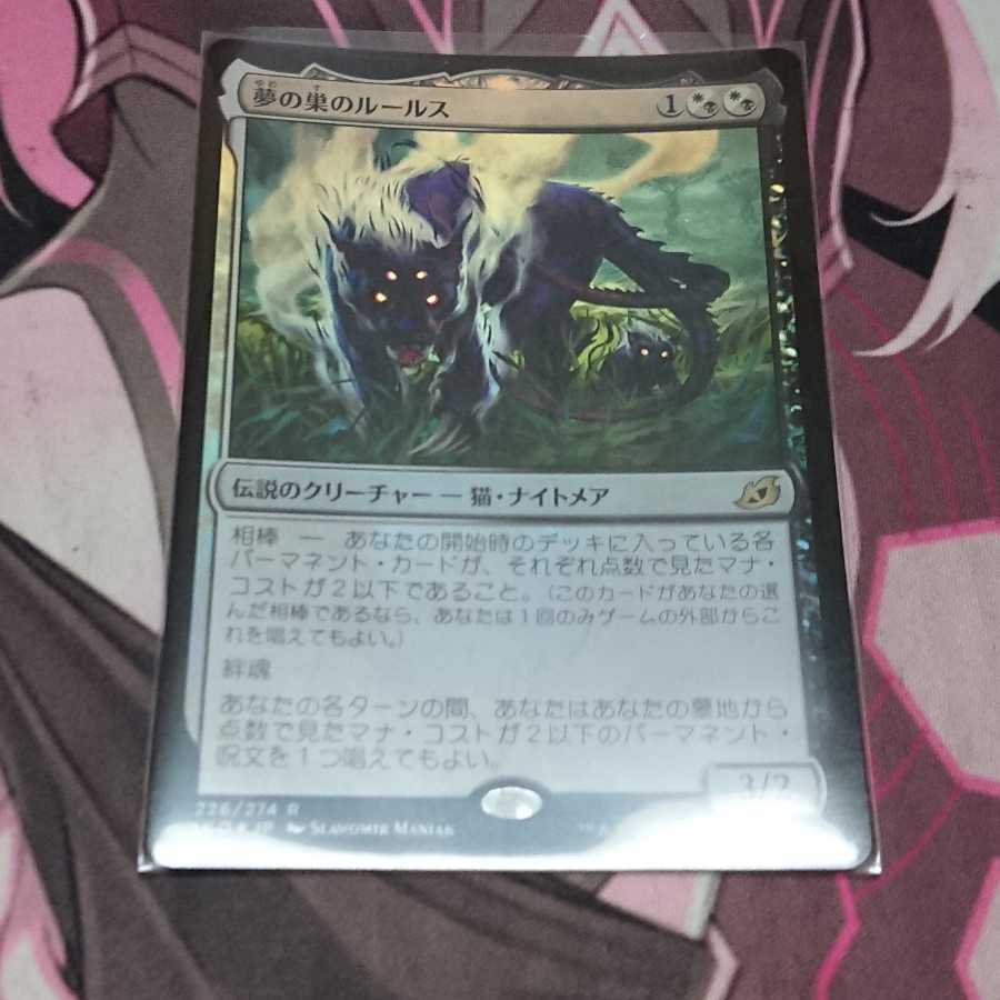 夢の巣のルールス Foil