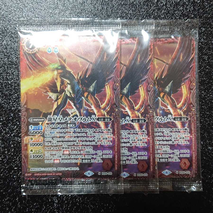 龍星皇メテオヴルムX 1枚