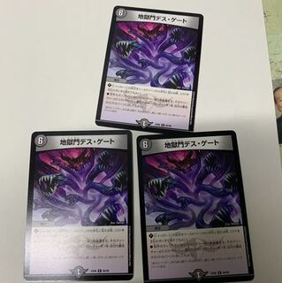 地獄門デスゲート3枚セット