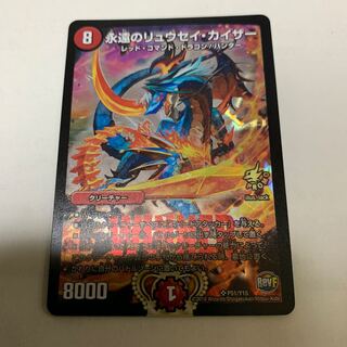 永遠のリュウセイ・カイザー SR