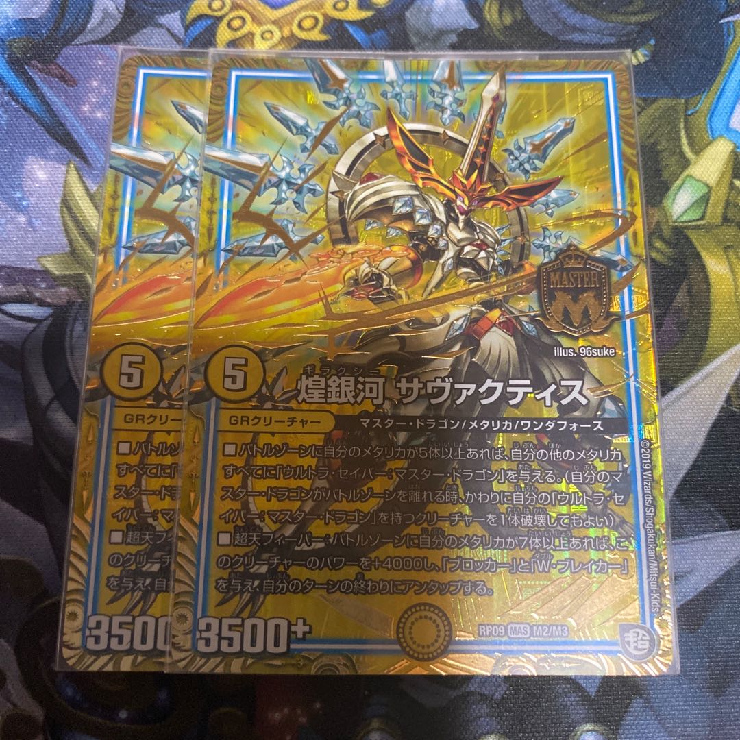 煌銀河 サヴァクティス