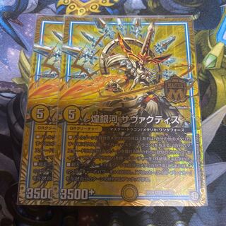 煌銀河 サヴァクティス