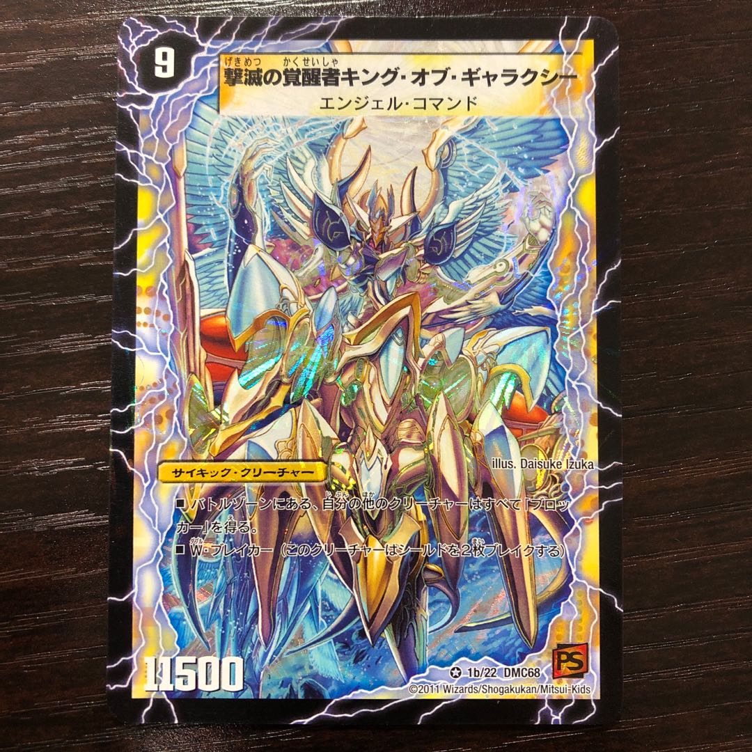 時空の不滅ギャラクシー｜撃滅の覚醒者キング・オブ・ギャラクシー