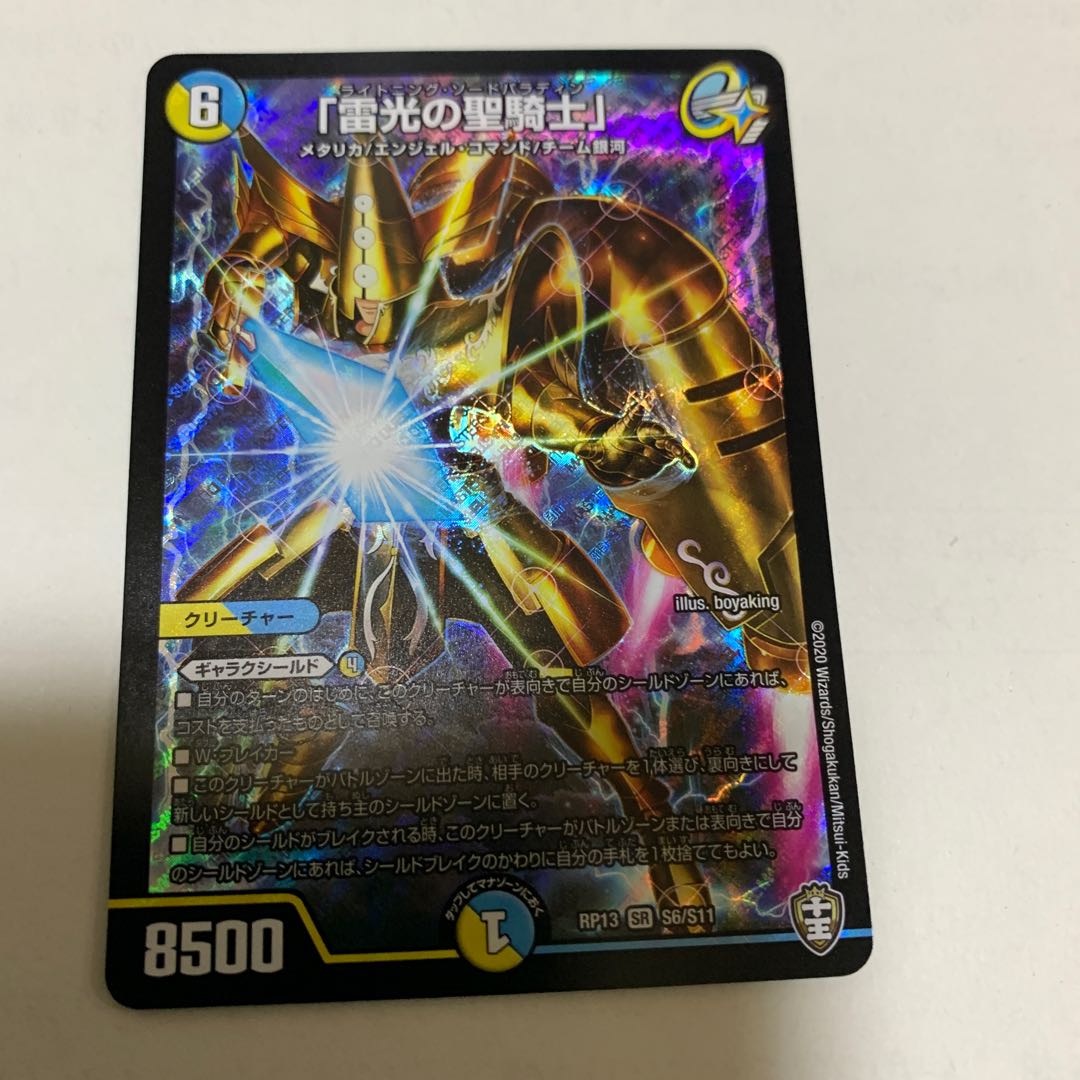 「雷光の聖騎士」 SR