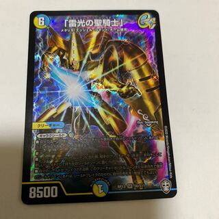 「雷光の聖騎士」 SR