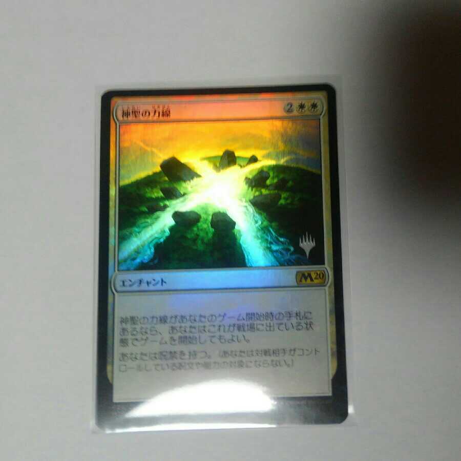 神聖の力線　FOIL　M20