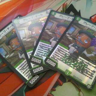 グレープ・ダール