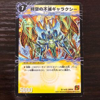 時空の不滅ギャラクシー｜撃滅の覚醒者キング・オブ・ギャラクシー