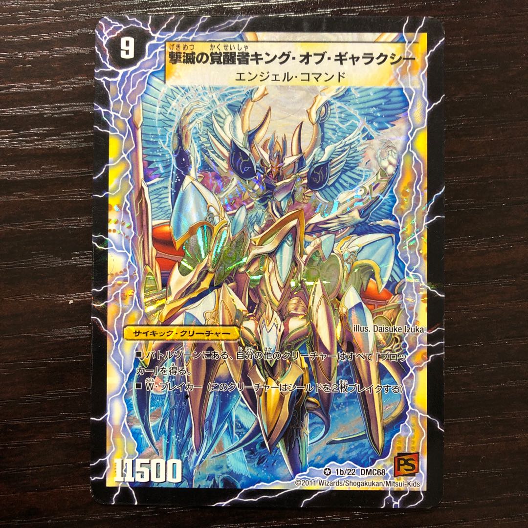 時空の不滅ギャラクシー｜撃滅の覚醒者キング・オブ・ギャラクシー