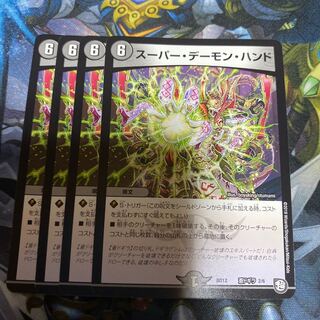 スーパー・デーモン・ハンド