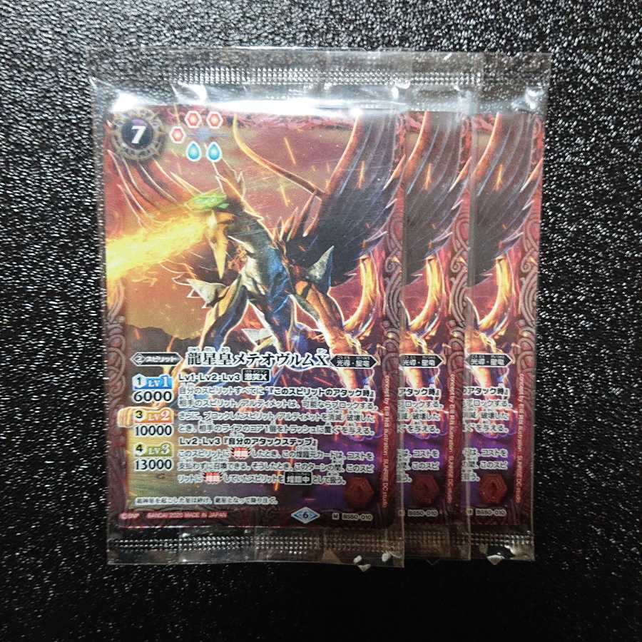 メテオヴルムX 1枚