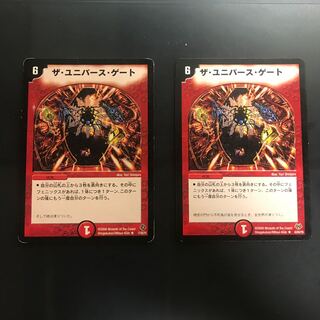 ザ・ユニバース・ゲート×2