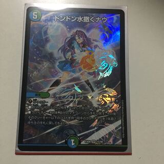 ドンドン水撒くナウ