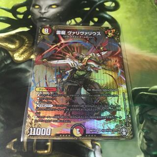 雷龍 ヴァリヴァリウス　シク