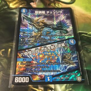 龍装艦 チェンジザ｜六奇怪の四 -土を割る逆瀧-