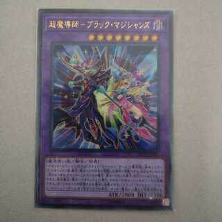 超魔導師-ブラック・マジシャンズ UR