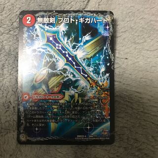 無敵剣 プロト・ギガハート｜最強龍 オウギンガ・ゼロ