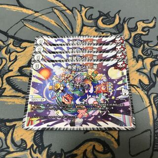 即日発送　希望のジョー星　4枚