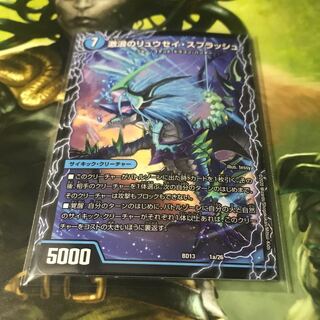 Gekiwami Ryusei Splash 1枚