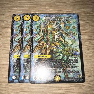 龍覇 セイントローズ(通常) R