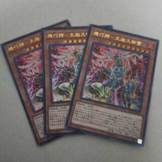 機巧蹄-天迦久御雷 UL