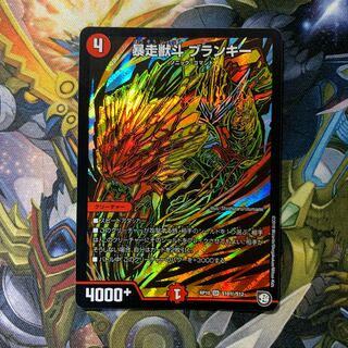 暴走獣斗 ブランキー SE