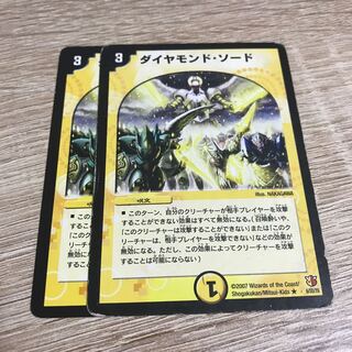 ダイヤモンド・ソード R ジャンク