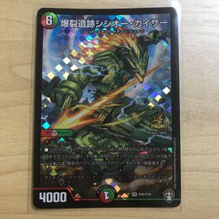 爆裂遺跡シシオー・カイザー プロモ