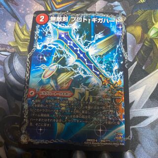 無敵剣 プロト・ギガハート｜最強龍 オウギンガ・ゼロ