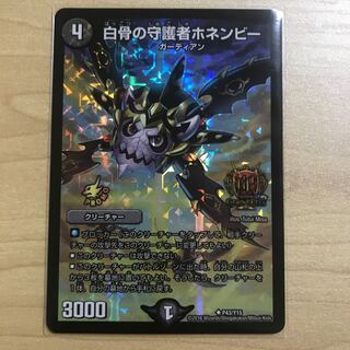 白骨の守護者ホネンビー U-foil gpプロモ