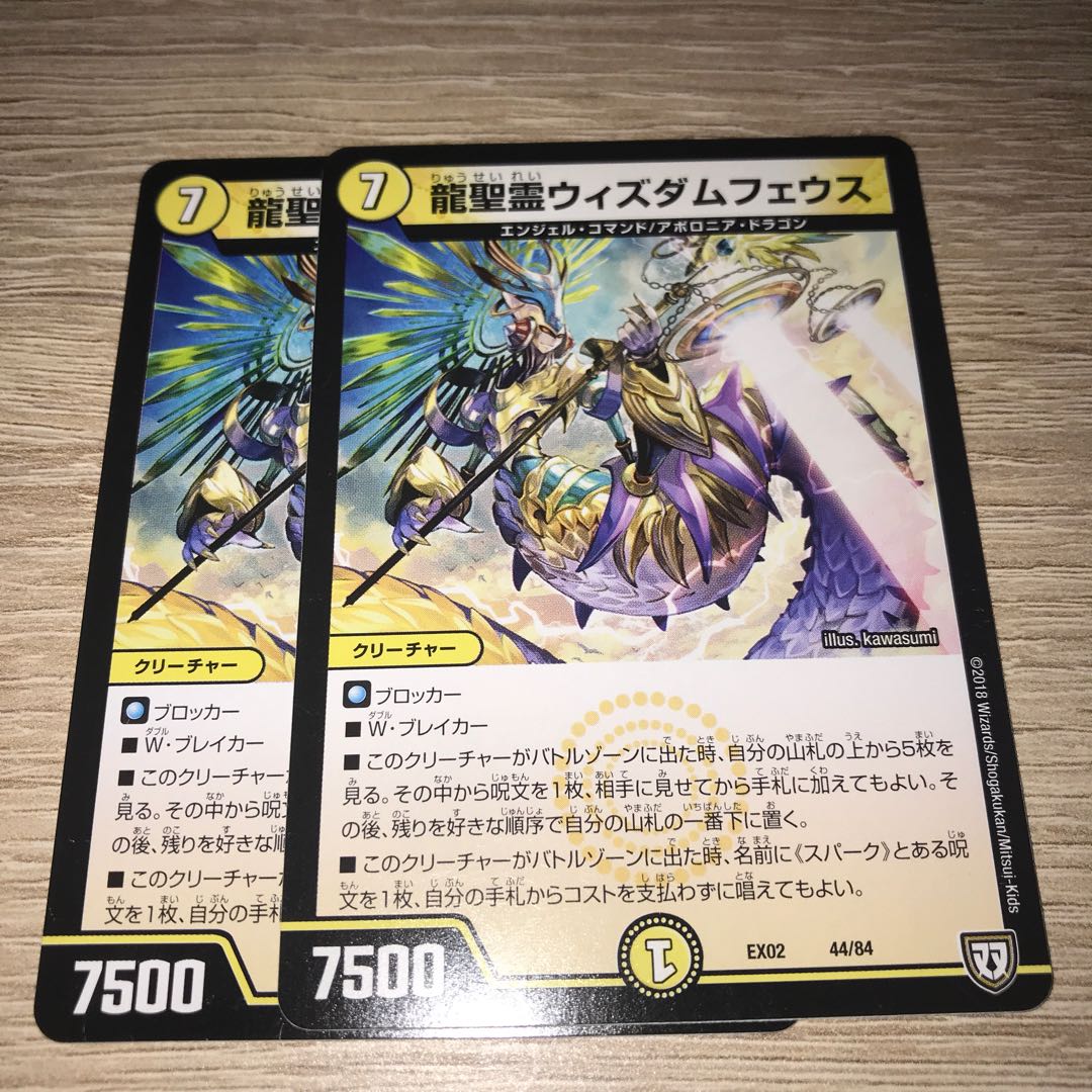 龍聖霊ウィズダムフェウス