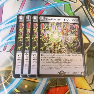 【 最安値 】スーパー・デーモン・ハンド