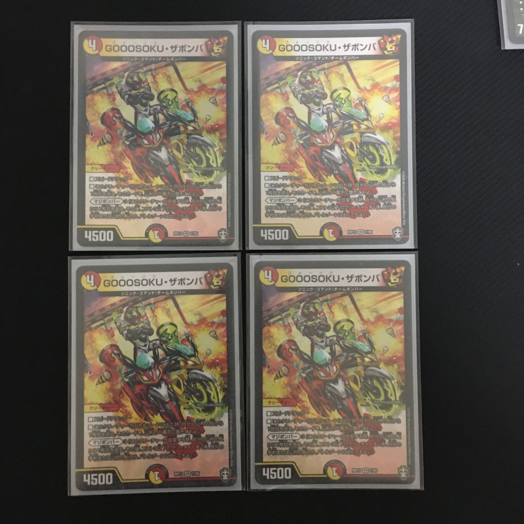 GOOOSOKU・ザボンバ 4枚セット