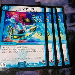 Tアナーゴ　４枚