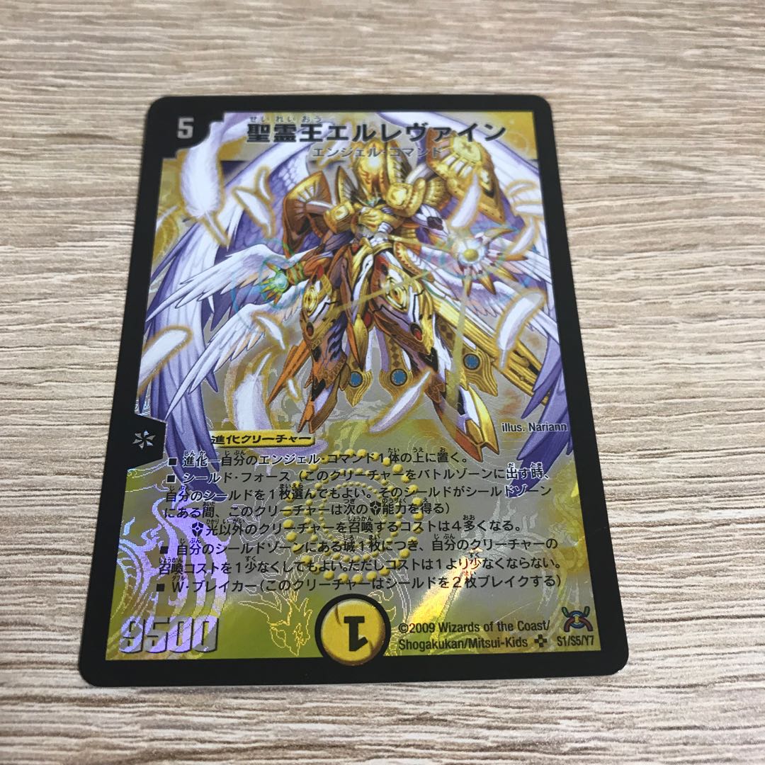 聖霊王エルレヴァイン SR