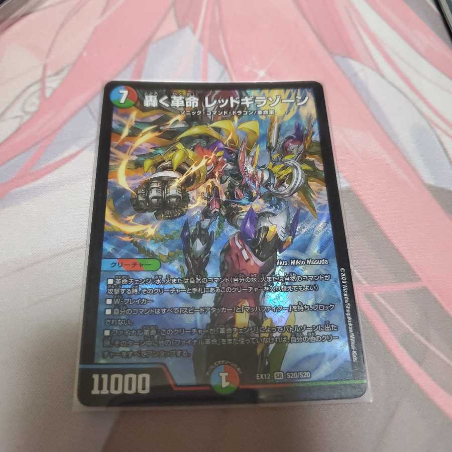 轟く革命 レッドギラゾーン SR