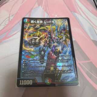 轟く革命 レッドギラゾーン SR