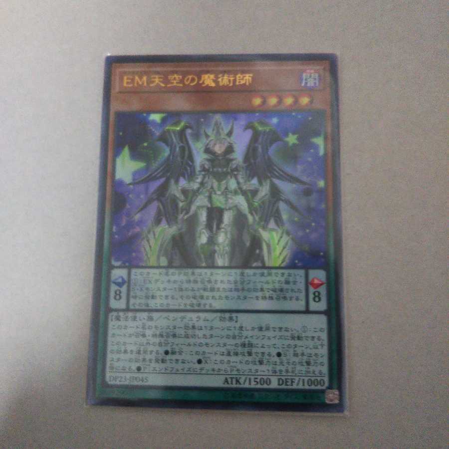 EM天空の魔術師 UR