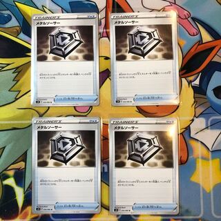 メタルソーサー